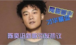 陈奕迅爆料梁静茹视频播放,娱乐圈真相大白？